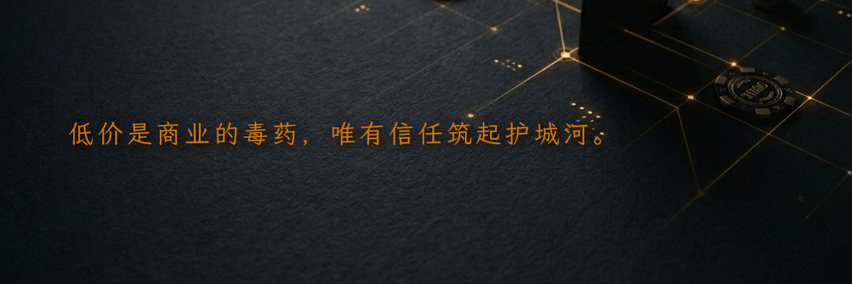 零售业价值锚定:透明供应链认证如何终结低价绞杀