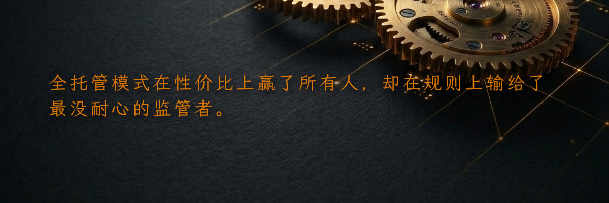 全托管模式在性价比上赢了所有人,却在规则上输给了最没耐心的监管者。