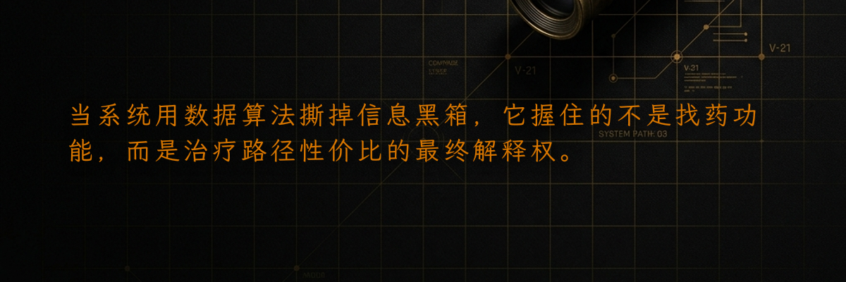 当系统用数据算法撕掉信息黑箱,它握住的不是找药功能,而是治疗路径性价比的最终解释权。
