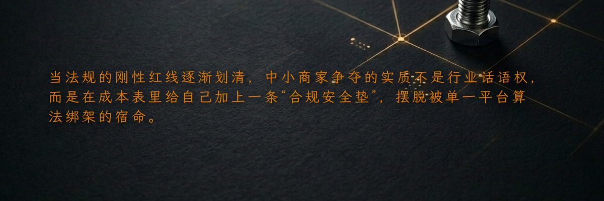 当平台强制“全网最低价”,一群腰部卖家拿着《价格法》修订草案,开始了反向合规